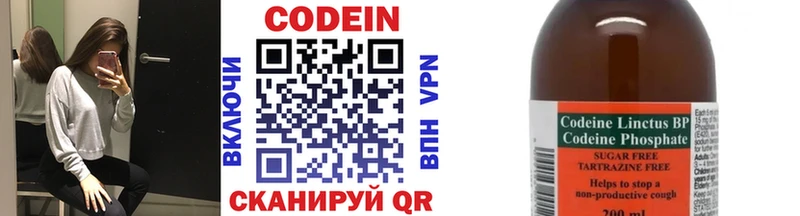 Codein напиток Lean (лин)  Княгинино 