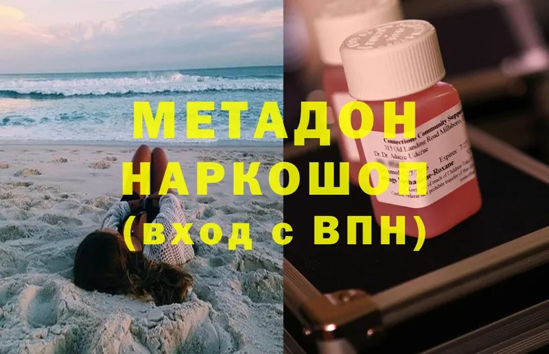 МЕТАДОН methadone  Княгинино 